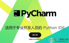 PyCharm 4.0中文破解版下载 V4.0.7 官方版