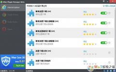 浏览器插件清理_Wise Plugin Manager v1.28中文最新免费版