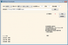 WallHaven壁纸下载器(WallHaven Downloader) v2.0中文绿色版