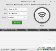 魔方WiFi助手(软媒WiFi助手)下载 V1.1.8.0 绿色独立版