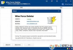 强制删除文件软件(Wise Force Deleter) v1.5.3绿色版