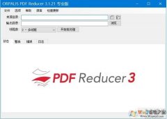PDF压缩器(压缩率最高的PDF压缩神器)PDF Reducer Pro v3.1.21专业版