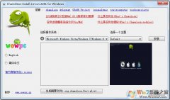 chameleon变色龙软件win系统PC版 V2.2 绿色版