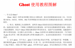 Ghost图解教程PDF下载|Ghost超详细图文教程PDF手册