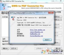 dwg转pdf格式转换器 v2021中文破解版